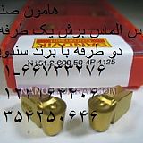 اینسرت برش * الماس برش * اینسرت شیار * الماس شیار * الماس برش 6 سندویک اینسرت برش * الماس برش * اینسرت شیار * الماس شیار * الماس برش 6 سندویک